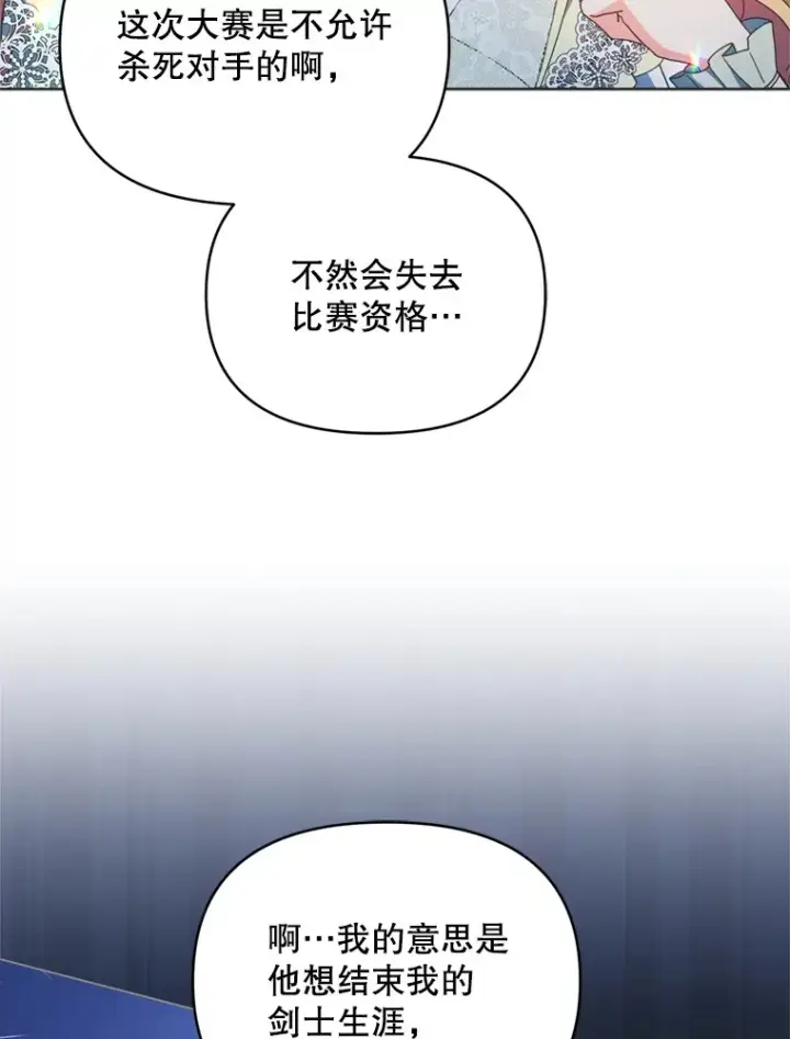 漫画《契约夫妻的每一夜》52.决赛开始第6张图