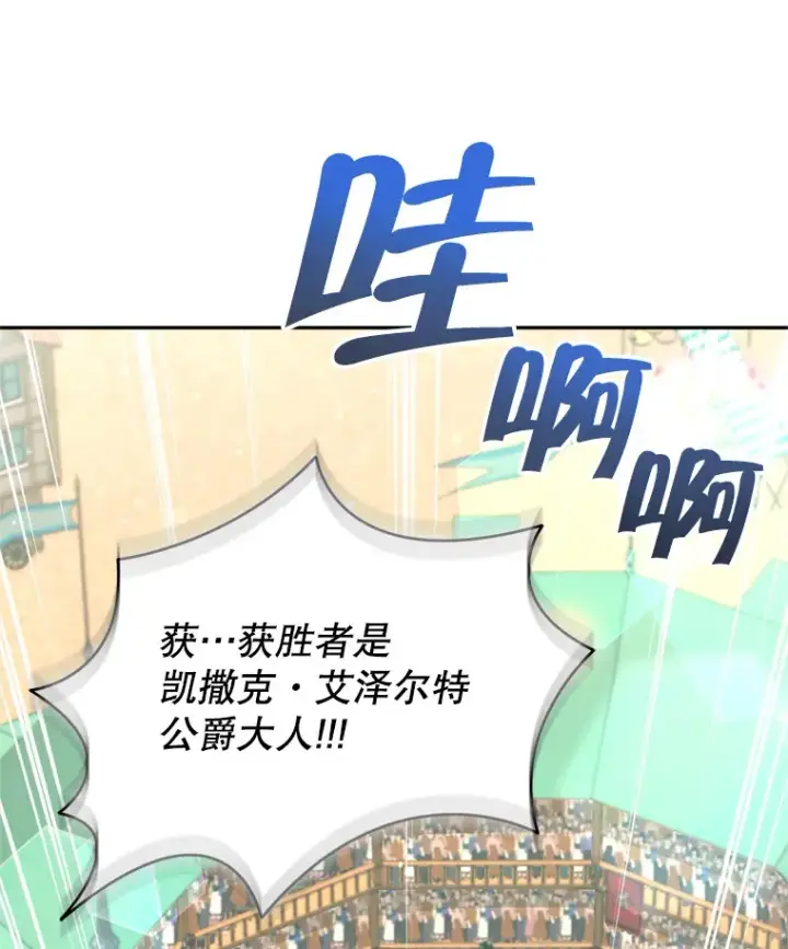 漫画《契约夫妻的每一夜》52.决赛开始第62张图