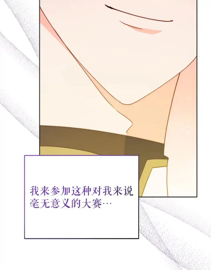 漫画《契约夫妻的每一夜》53.魔兽的突袭第24张图