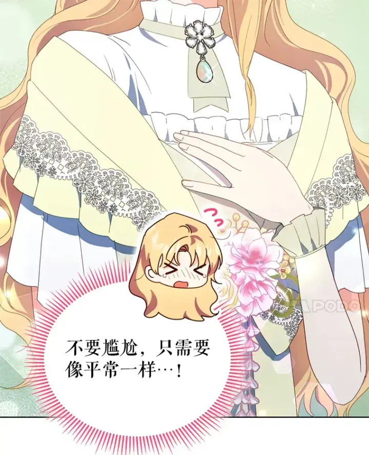 漫画《契约夫妻的每一夜》53.魔兽的突袭第45张图