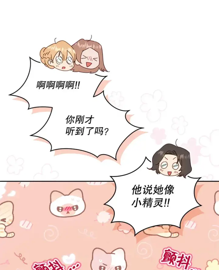 漫画《契约夫妻的每一夜》53.魔兽的突袭第51张图