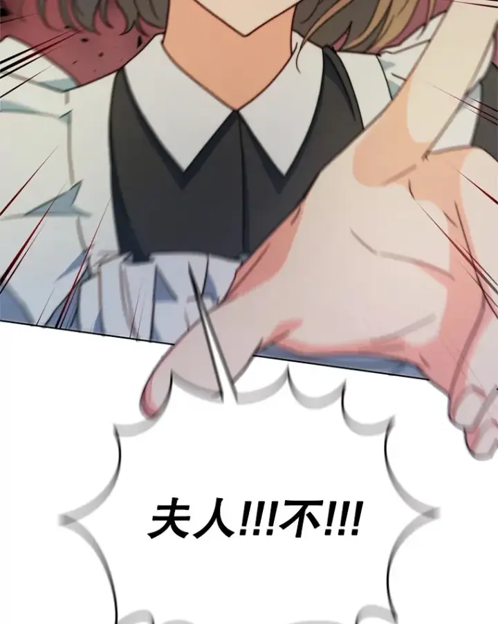 漫画《契约夫妻的每一夜》54.图穷匕见第4张图