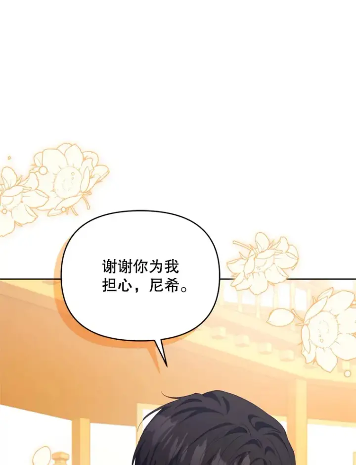 漫画《契约夫妻的每一夜》54.图穷匕见第40张图