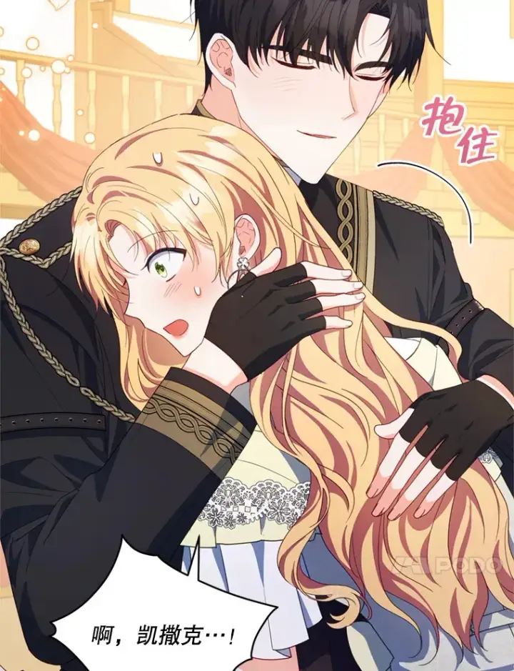 漫画《契约夫妻的每一夜》54.图穷匕见第41张图