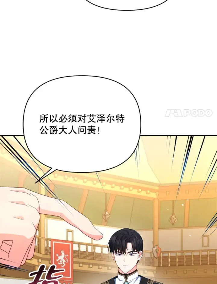 漫画《契约夫妻的每一夜》54.图穷匕见第48张图