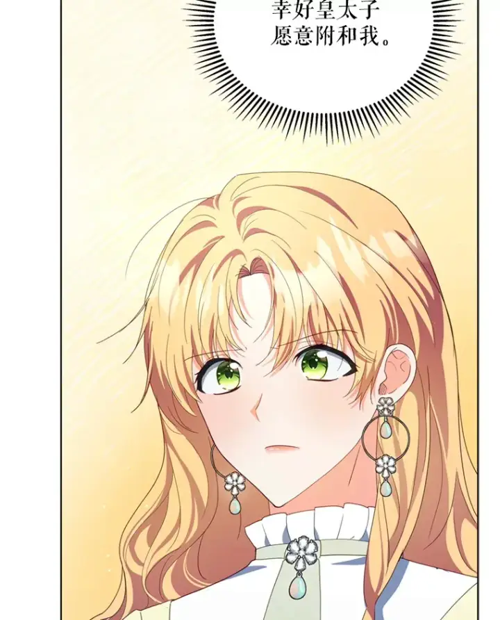 漫画《契约夫妻的每一夜》54.图穷匕见第73张图