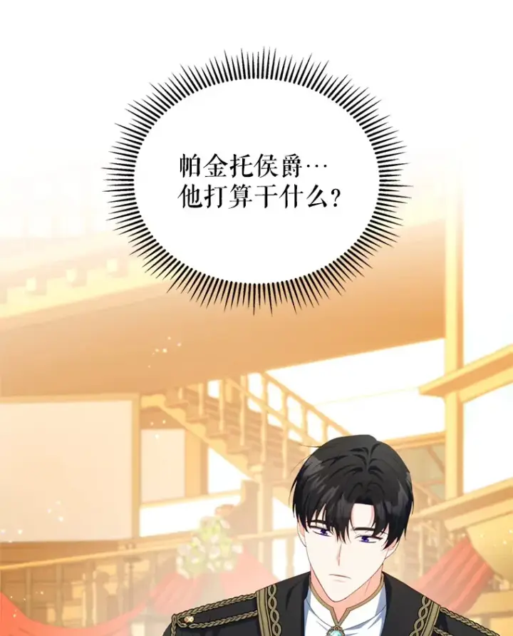漫画《契约夫妻的每一夜》54.图穷匕见第79张图