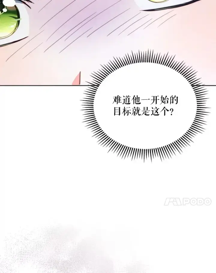 漫画《契约夫妻的每一夜》54.图穷匕见第88张图
