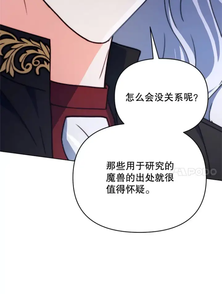 漫画《契约夫妻的每一夜》54.图穷匕见第98张图