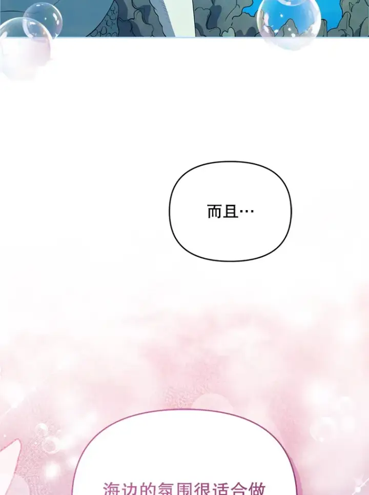 漫画《契约夫妻的每一夜》56.神奇的魔兽第29张图