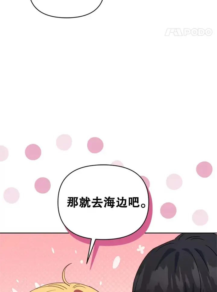 漫画《契约夫妻的每一夜》56.神奇的魔兽第32张图