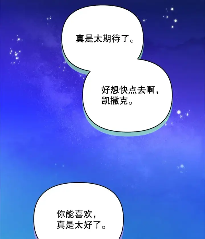 漫画《契约夫妻的每一夜》56.神奇的魔兽第37张图