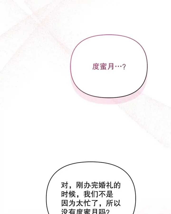 漫画《契约夫妻的每一夜》56.神奇的魔兽第7张图