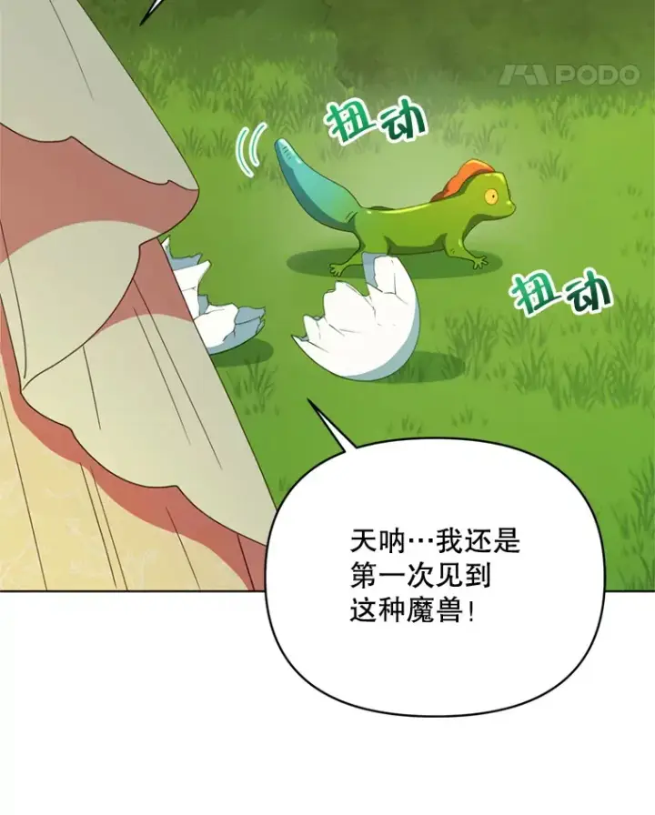 漫画《契约夫妻的每一夜》56.神奇的魔兽第79张图