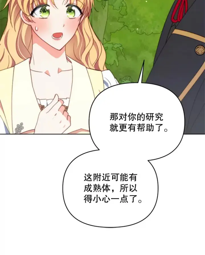 漫画《契约夫妻的每一夜》56.神奇的魔兽第83张图