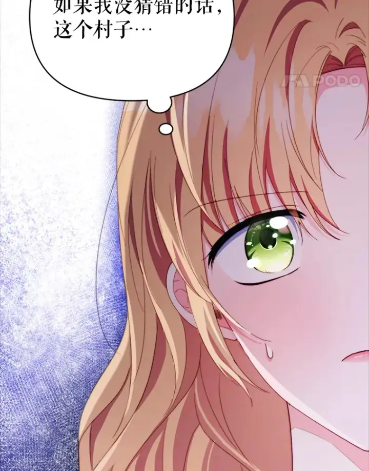 漫画《契约夫妻的每一夜》57.奇怪的村子第145张图