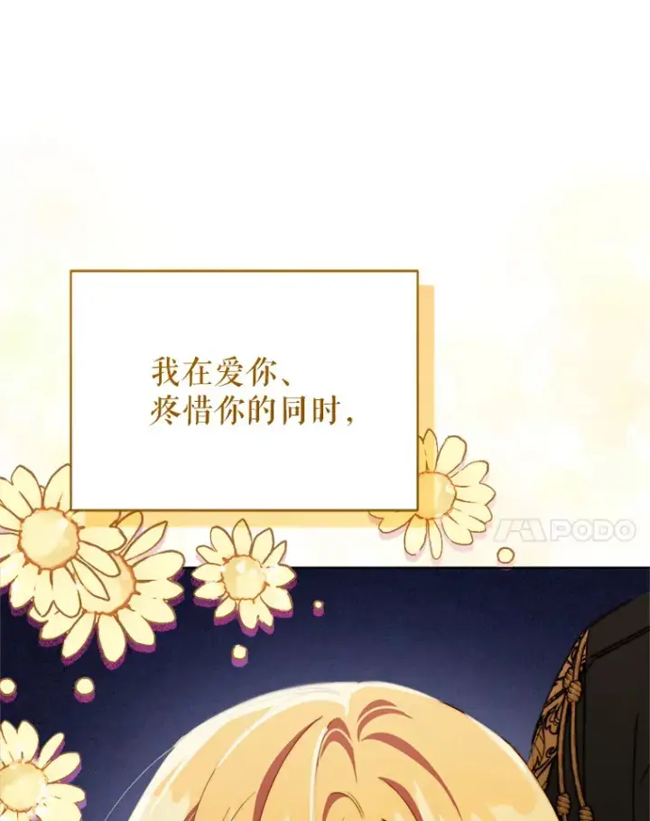 漫画《契约夫妻的每一夜》57.奇怪的村子第70张图