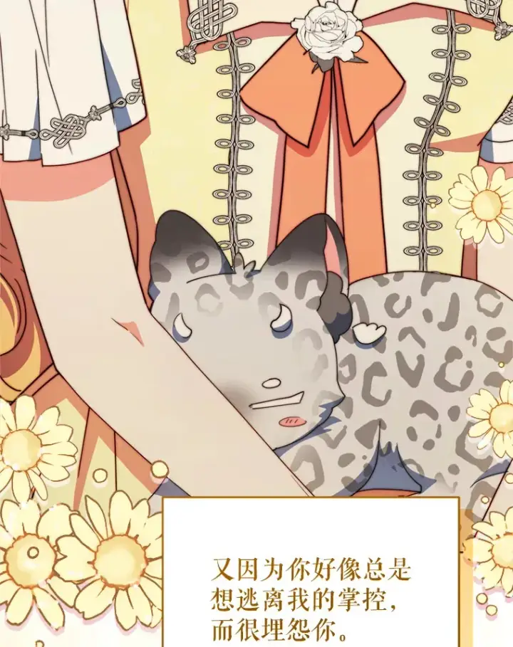 漫画《契约夫妻的每一夜》57.奇怪的村子第72张图
