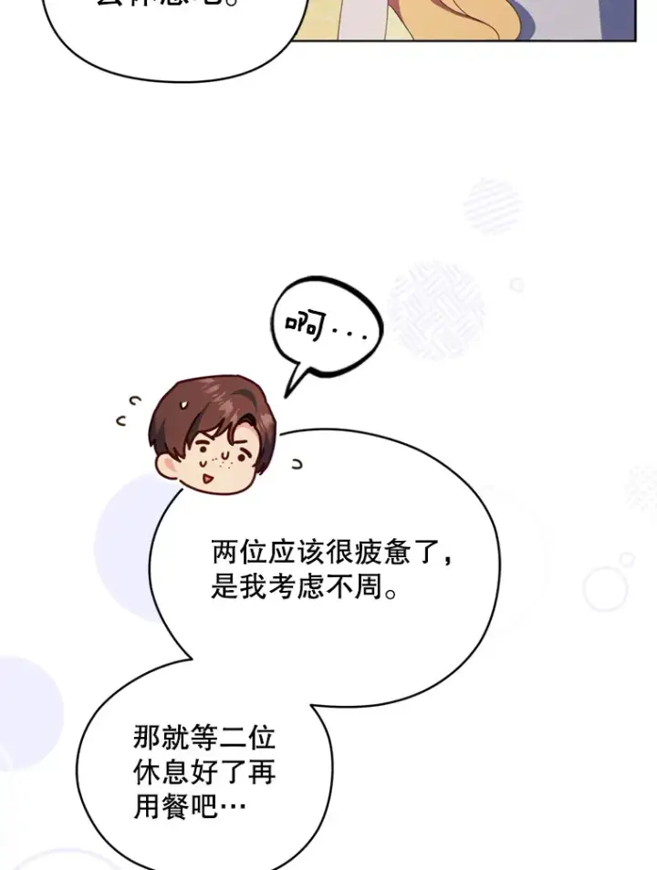 漫画《契约夫妻的每一夜》58.尼希的猜测第10张图
