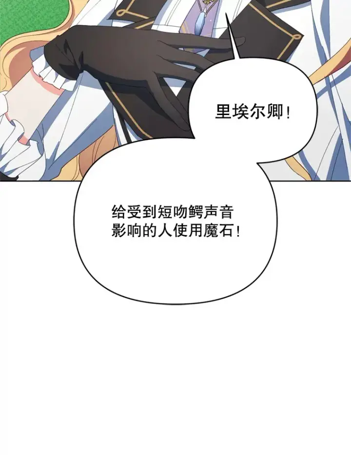 漫画《契约夫妻的每一夜》58.尼希的猜测第101张图