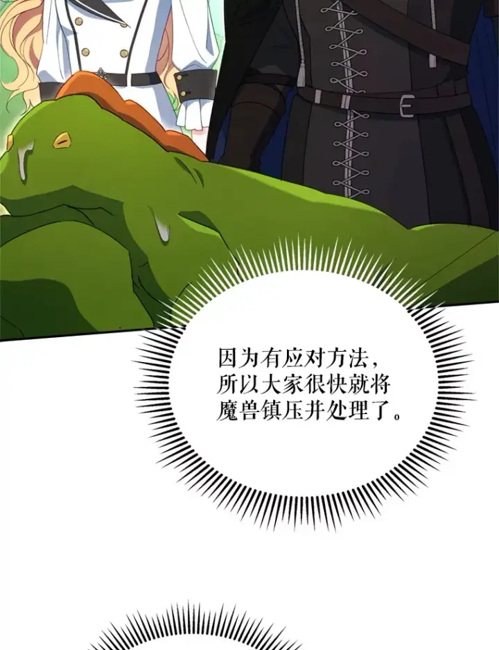漫画《契约夫妻的每一夜》58.尼希的猜测第117张图