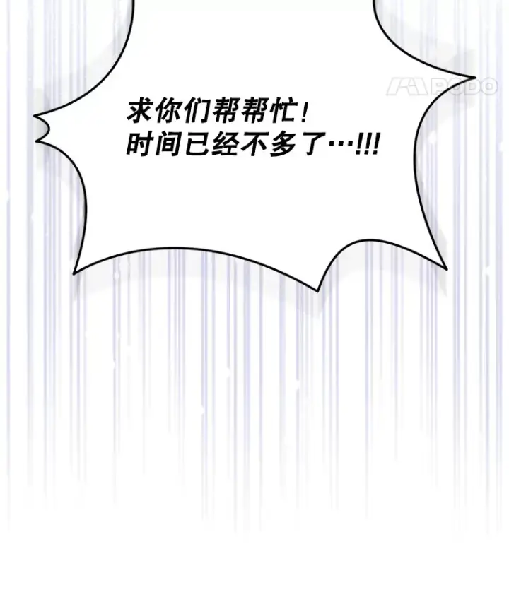 漫画《契约夫妻的每一夜》58.尼希的猜测第129张图