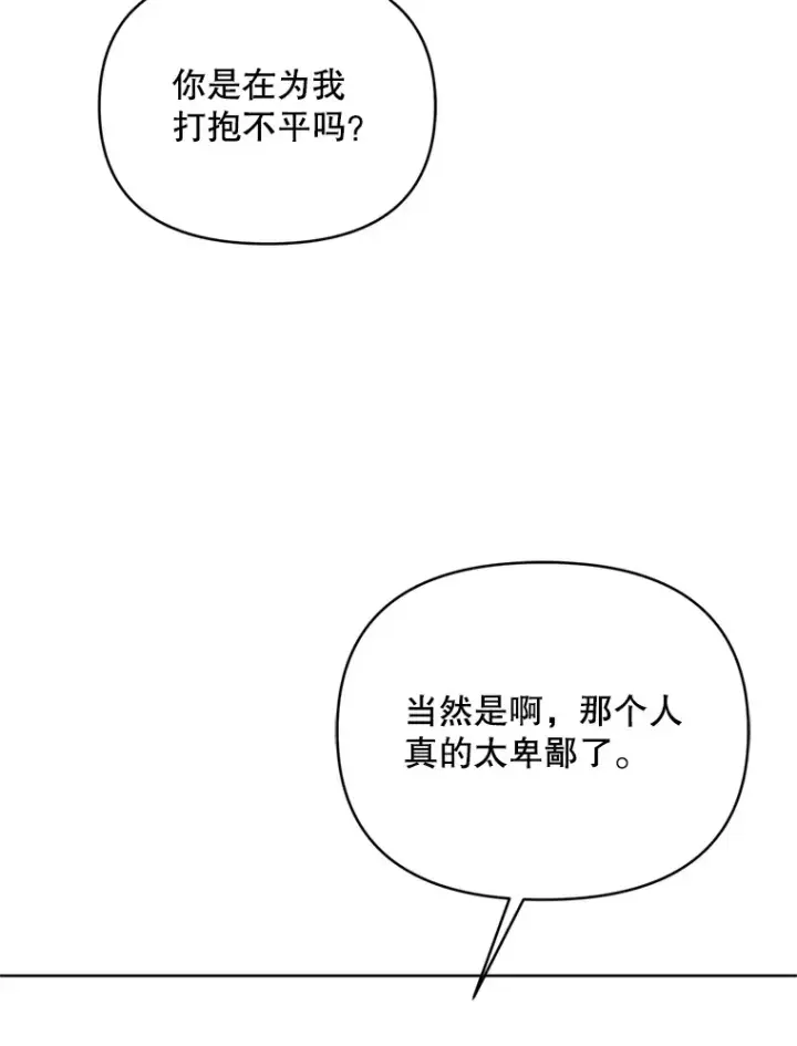 漫画《契约夫妻的每一夜》58.尼希的猜测第23张图