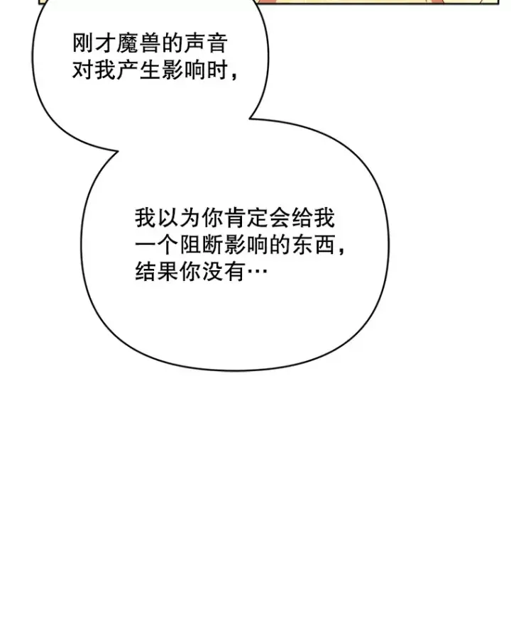 漫画《契约夫妻的每一夜》58.尼希的猜测第35张图