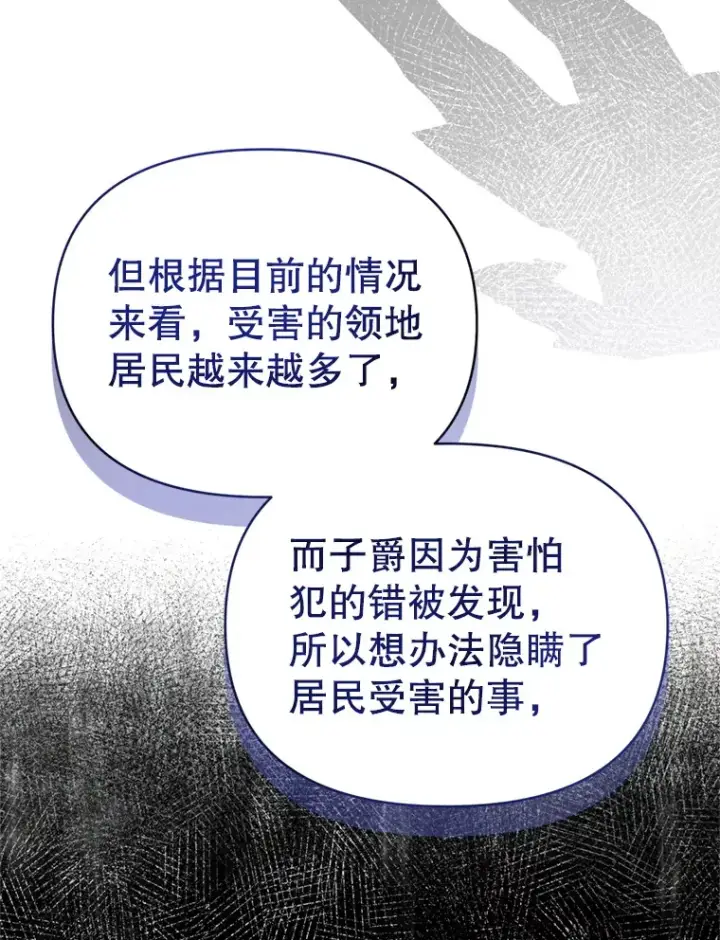漫画《契约夫妻的每一夜》58.尼希的猜测第57张图