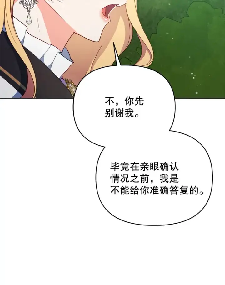 漫画《契约夫妻的每一夜》59.诅咒是你第24张图