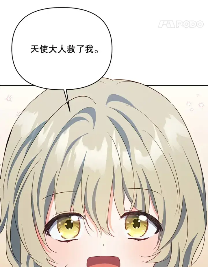 漫画《契约夫妻的每一夜》60.救下蕾尔拉第103张图