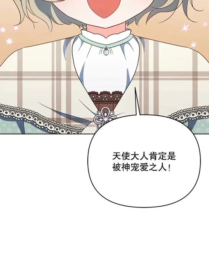 漫画《契约夫妻的每一夜》60.救下蕾尔拉第104张图