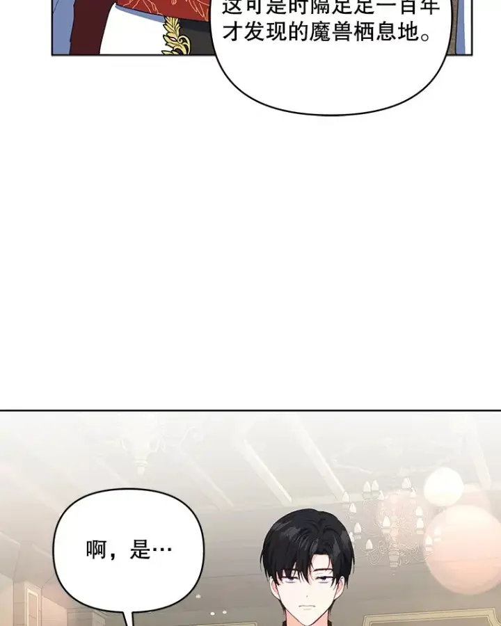 漫画《契约夫妻的每一夜》60.救下蕾尔拉第94张图
