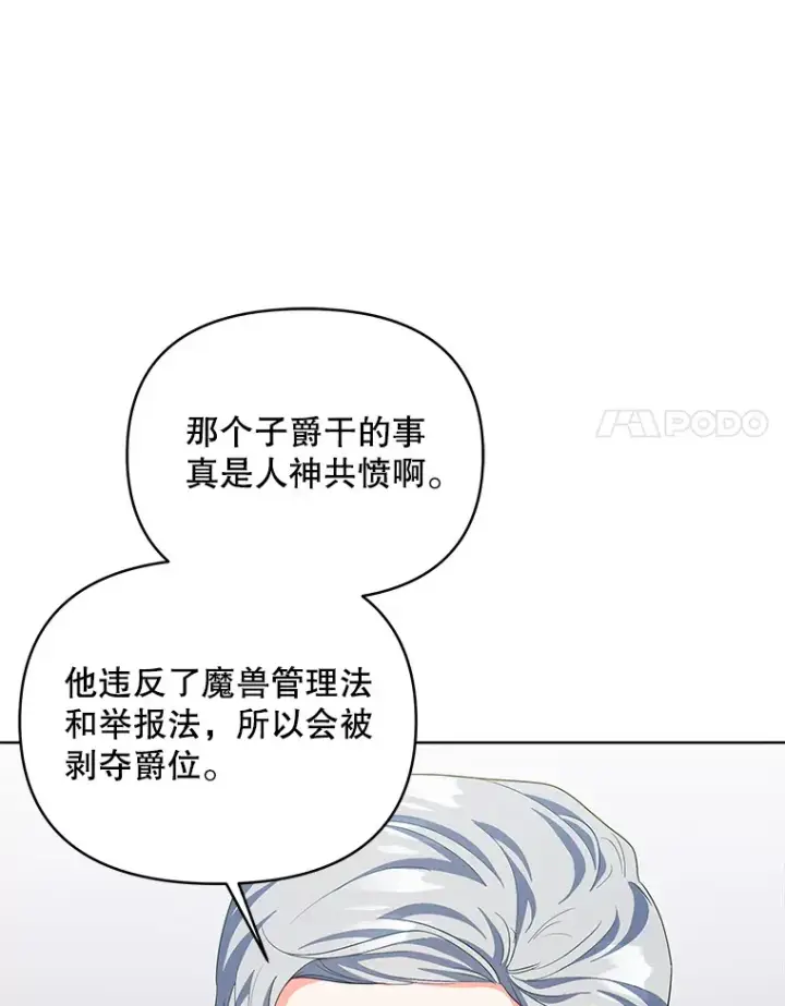漫画《契约夫妻的每一夜》60.救下蕾尔拉第96张图