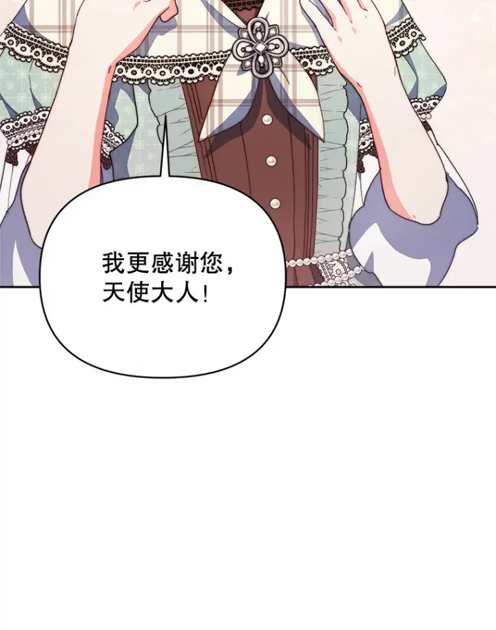漫画《契约夫妻的每一夜》61.得到免罪符第66张图