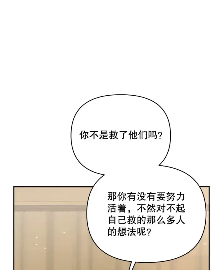 漫画《契约夫妻的每一夜》61.得到免罪符第78张图