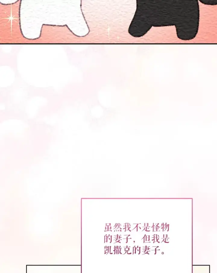 漫画《契约夫妻的每一夜》61.得到免罪符第88张图