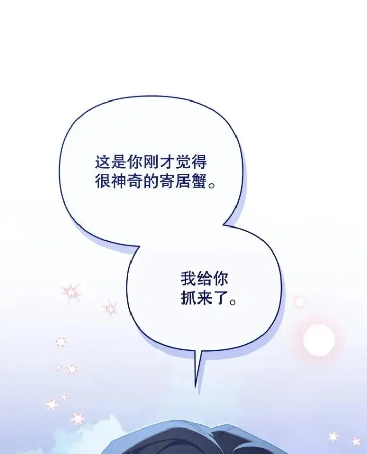 漫画《契约夫妻的每一夜》62.来到海边第13张图
