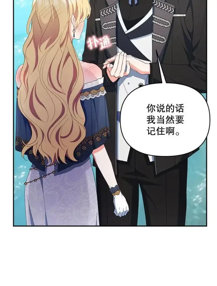 漫画《契约夫妻的每一夜》62.来到海边第20张图