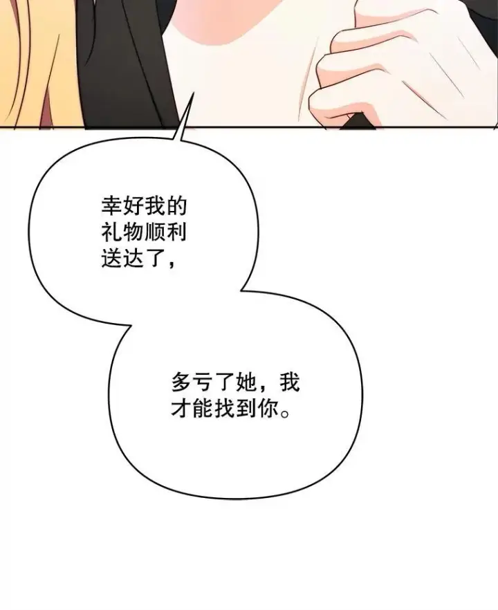 漫画《契约夫妻的每一夜》63.被绑架第129张图