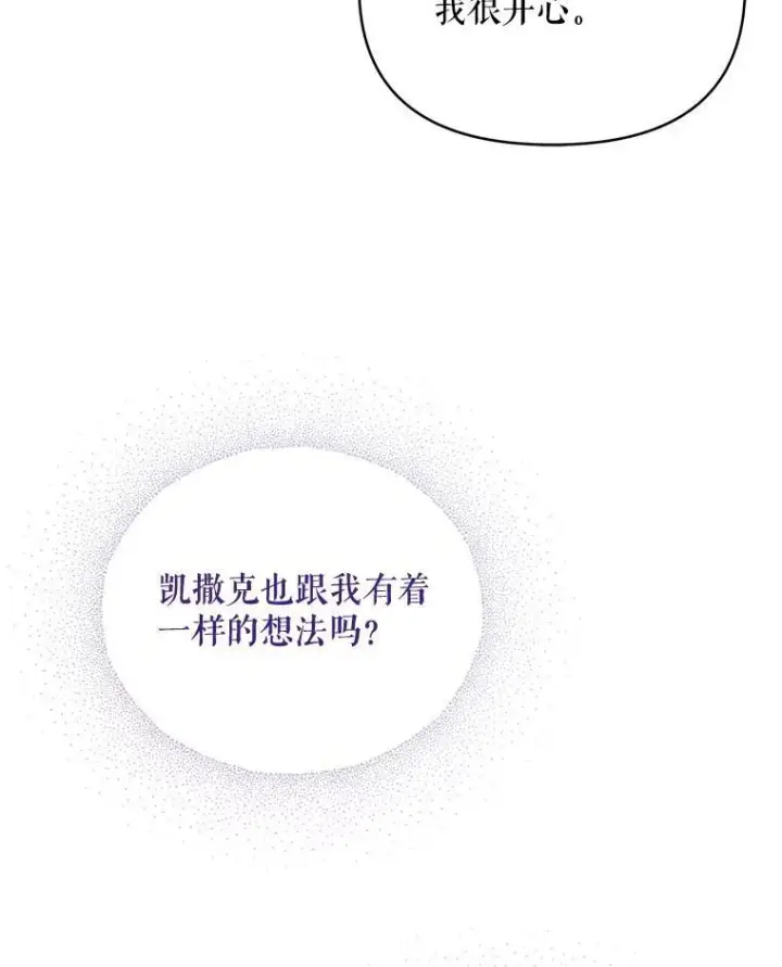 漫画《契约夫妻的每一夜》63.被绑架第17张图