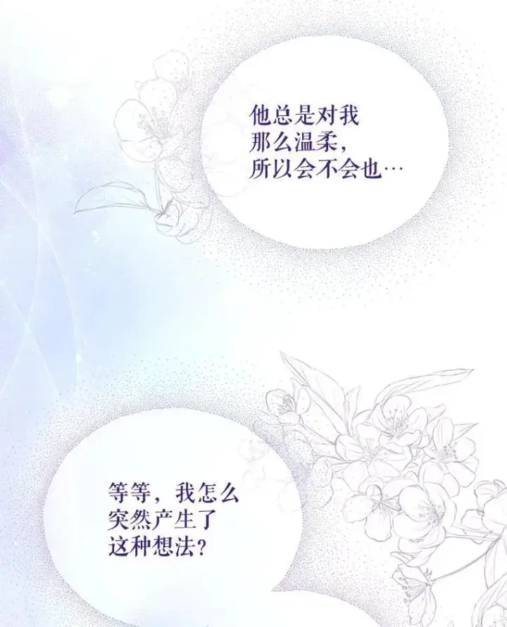 漫画《契约夫妻的每一夜》63.被绑架第18张图