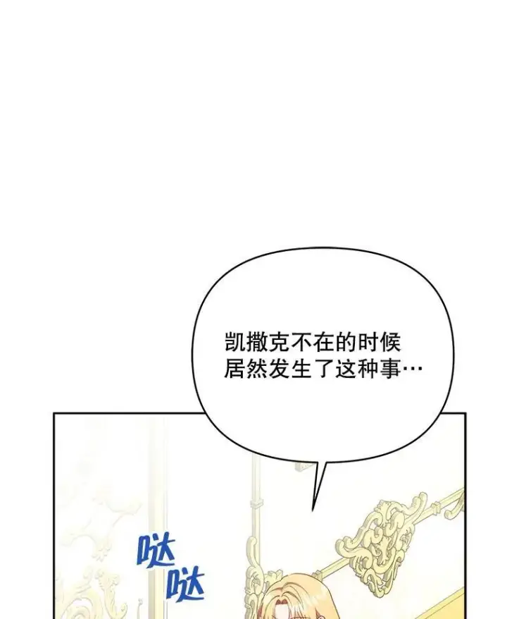 漫画《契约夫妻的每一夜》63.被绑架第88张图
