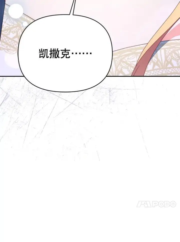 漫画《契约夫妻的每一夜》64.讨要魔石第54张图
