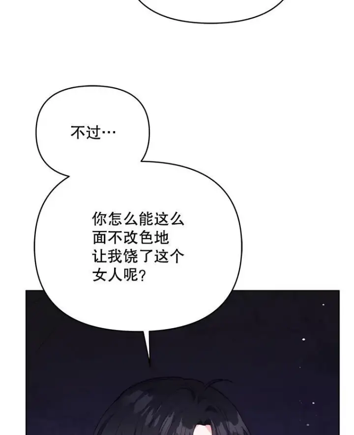 漫画《契约夫妻的每一夜》64.讨要魔石第63张图
