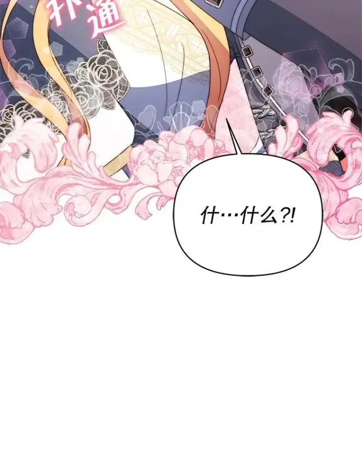 漫画《契约夫妻的每一夜》64.讨要魔石第82张图