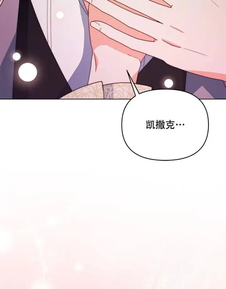 漫画《契约夫妻的每一夜》64.讨要魔石第88张图