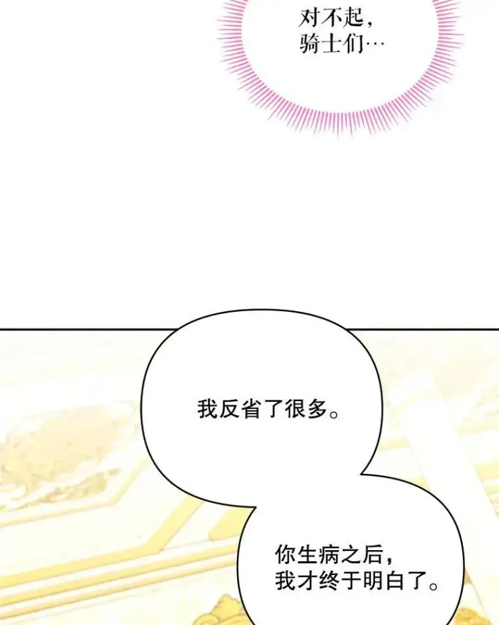 漫画《契约夫妻的每一夜》65.命运共同体第121张图