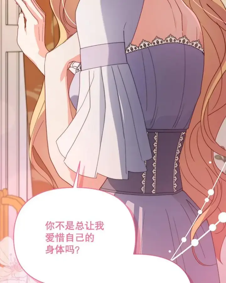 漫画《契约夫妻的每一夜》65.命运共同体第125张图