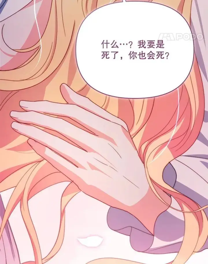 漫画《契约夫妻的每一夜》65.命运共同体第134张图